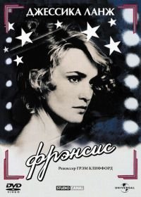 Фрэнсис (1982) Frances