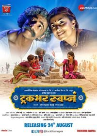 Мечтатели (2018) Truckbhar Swapna