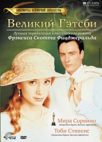 Великий Гэтсби (2000) The Great Gatsby