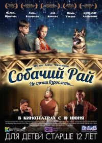 Собачий рай (2013)