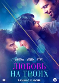 Любовь на троих (2019) Endings, Beginnings