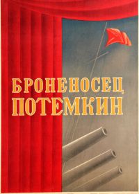 Броненосец «Потемкин» (1925)