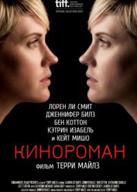 Кинороман (2013) Cinemanovels