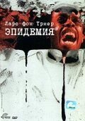 Эпидемия (1987) Epidemic