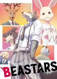 Выдающиеся звери (2019) BEASTARS