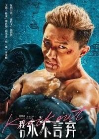 Нокаут (2019) Knockout