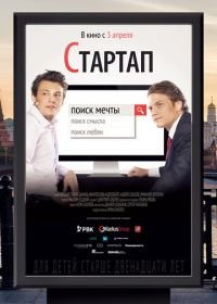 Стартап (2014)