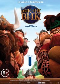 Викинг Вик (2019) Vic the Viking and the Magic Sword