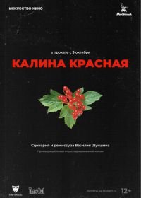 Калина красная (1973)