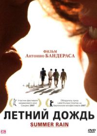 Летний дождь (2006) El camino de los ingleses