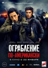 Ограбление по-американски (2014) American Heist