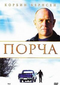 Порча (2010) Rust