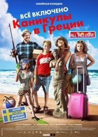 Всё включено: Каникулы в Греции (2012) Sune i Grekland - All Inclusive