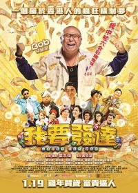 Везучий толстяк (2017) Lucky Fat Man