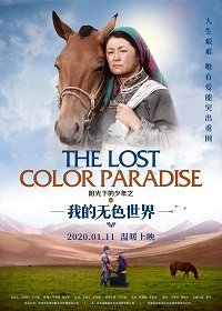 Солнечные годы моего бесцветного детства (2020) The Lost Color Paradise