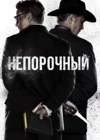 Непорочный (2017) Pure