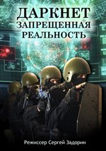 Запрещенная реальность (2019)