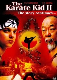 Парень-каратист 2 (1986) The Karate Kid Part II