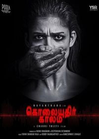 Сезон убийств (2019) Kolaiyuthir Kaalam