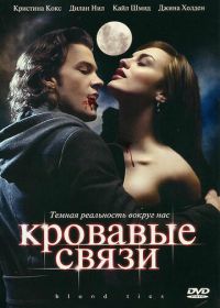 Кровавые связи (2007) Blood Ties