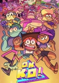 Окей, Кей О! Будем героями (2017) OK K.O.! Let's Be Heroes