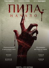 Пила: Начало (2019) Alive