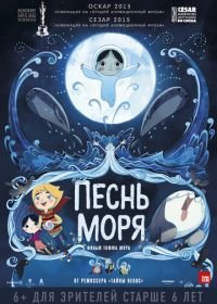 Песнь моря (2014) Song of the Sea