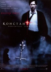 Константин: Повелитель тьмы (2005) Constantine