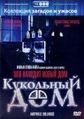 Кукольный дом (1996) Amityville: Dollhouse