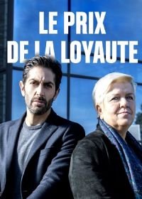 Цена верности (2019) Le prix de la loyauté