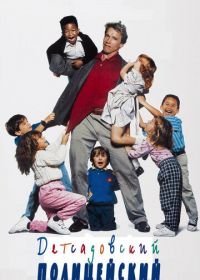 Детсадовский полицейский (1990) Kindergarten Cop