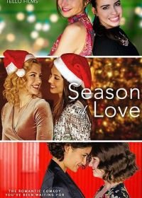 Сезон любви (2019) Season of Love