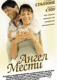 Ангел мести (2002) Avenging Angelo