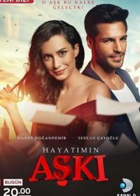 Любовь моей жизни (2016) Hayatimin Aski