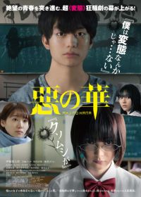 Цветы зла (2019) Aku no Hana