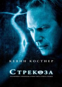 Стрекоза (2002) Dragonfly