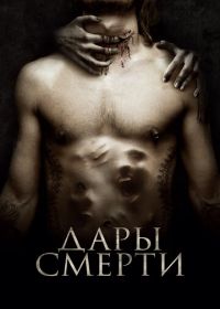 Дары смерти (2015) The Devil's Candy