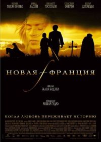 Новая Франция (2004) Nouvelle-France