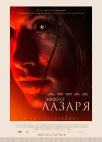 Эффект Лазаря (2013) The Lazarus Effect