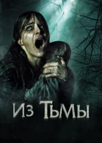 Из тьмы (2015) The Hallow