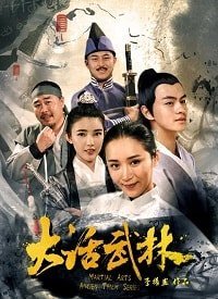 Древнекитайский кунг-фу сериал (2017) Ancient martial arts serial