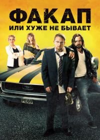 Факап, или Хуже не бывает (2014) Nicht mein Tag