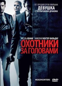 Охотники за головами (2011) Hodejegerne