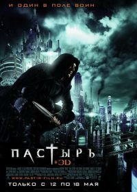 Пастырь (2011) Priest