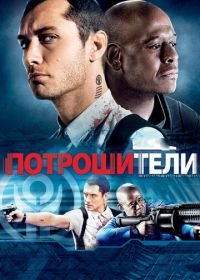 Потрошители (2009) Repo Men