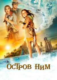 Остров Ним (2008) Nim's Island