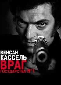 Враг государства №1 (2008) L'instinct de mort