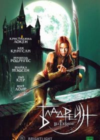 Бладрейн (2005) BloodRayne