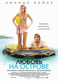 Любовь на острове (2005) Love Wrecked