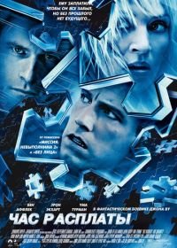 Час расплаты (2003) Paycheck